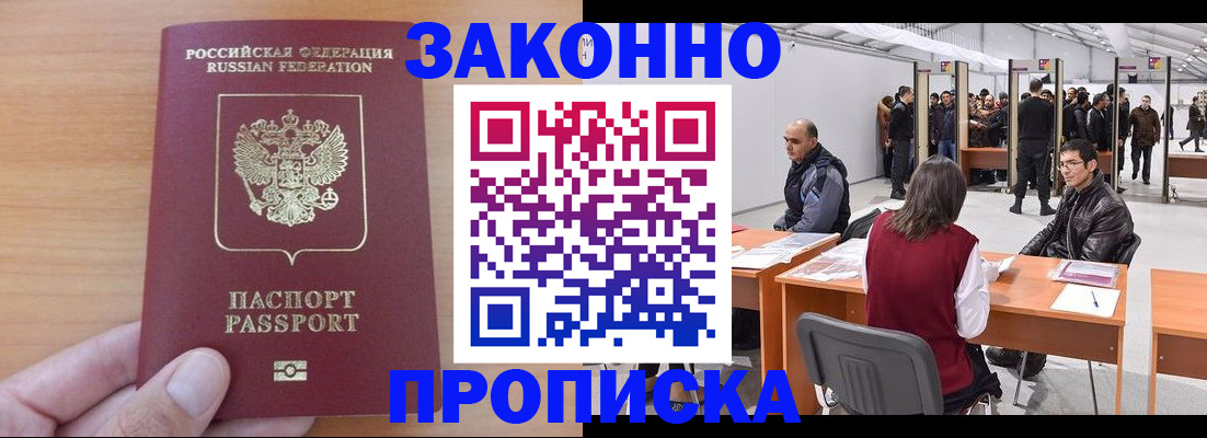 прописка 2025 в Сызрани